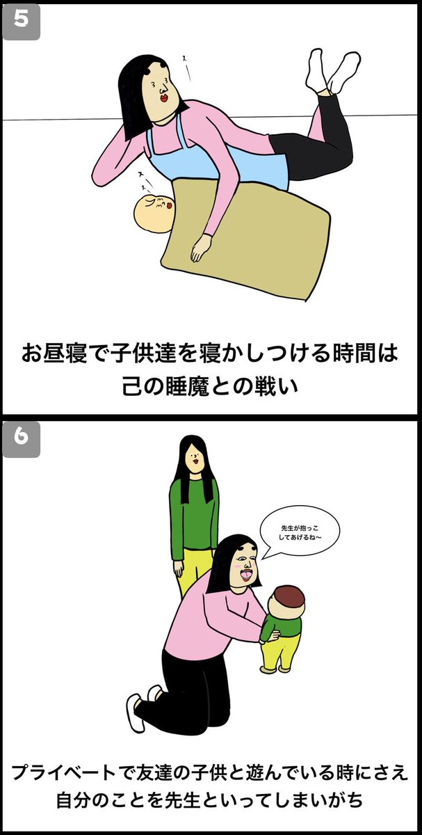 保育士あるある 