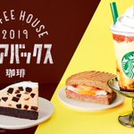 これは絶対に飲みたい!スタバの新商品が美味しそう過ぎる!