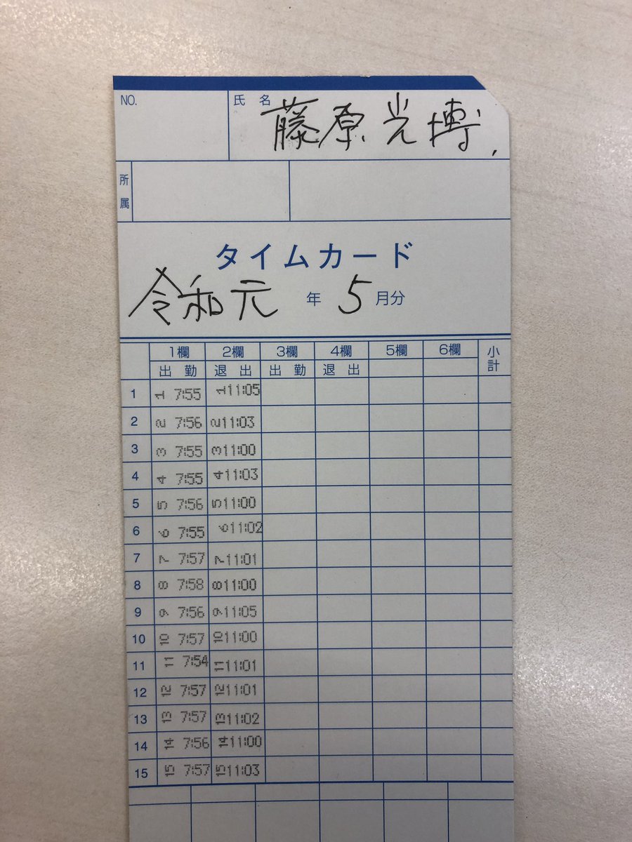 藤原光博 リットン調査団 最近やけに疲れてる原因がわかった バイトしすぎだ 藤原光博 リットン調査団 最近やけに疲れてる原因がわかった バイトしすぎだ