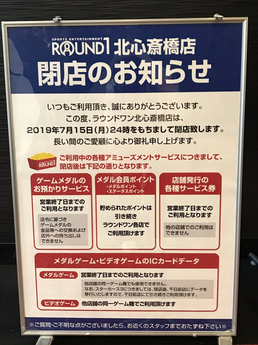 閉店 ラウンドワン 北心斎橋店
