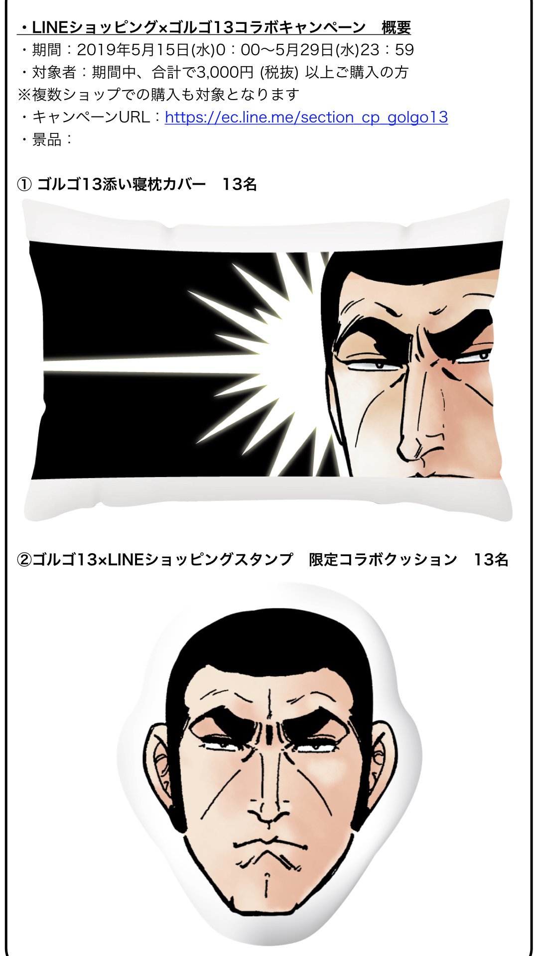 プレスリーくんのプレスリリース على تويتر デューク東郷の背中側に寝ないように気をつけないと ゴルゴ13 のデューク 東郷と添い寝ができる Lineショッピング ゴルゴ13 とのコラボキャンペーンを開催 キャンペーンurl T Co Trgubwpvpf Line