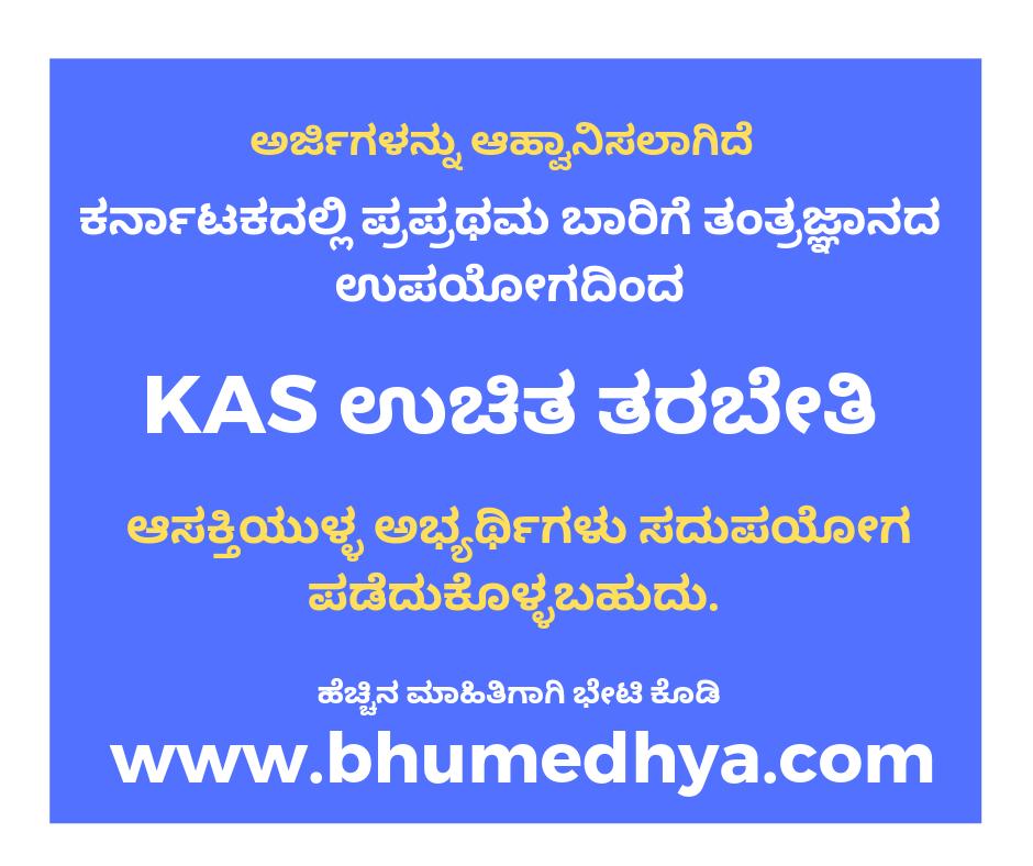 CodeFruxTechs's tweet image. ಅರ್ಜಿಗಳನ್ನು ಆಹ್ವಾನಿಸಲಾಗಿದೆ
To know more information about BHUMEDHYA
bit.ly/30cZ7IG
To join our Whatsapp group:
bit.ly/2Yz96GP
To join our Telegram Group:
bit.ly/2VIYEQ9