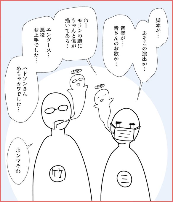 東京公演、立ち見席出ました。>RT
キャストさん、スタッフさん、お足を運んで下さる読者の皆様&キャストのファンの皆様に感謝です🙏🏼

初日の観劇後に感動で魂が抜けていて、各分野のプロの方々に対してとんでもなく薄っぺらい感想しかお伝え出来ませんでした。
大変失礼いたしました。

#モリミュ 