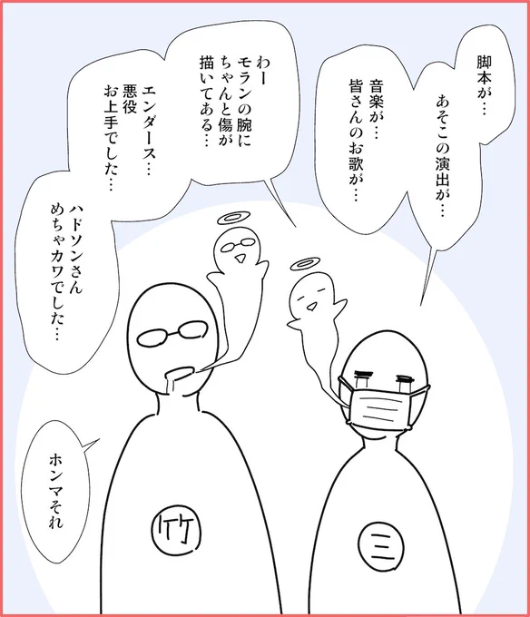 東京公演、立ち見席出ました。>RT
キャストさん、スタッフさん、お足を運んで下さる読者の皆様&キャストのファンの皆様に感謝です🙏🏼

初日の観劇後に感動で魂が抜けていて、各分野のプロの方々に対してとんでもなく薄っぺらい感想しかお伝え出来ませんでした。
大変失礼いたしました。

#モリミュ 