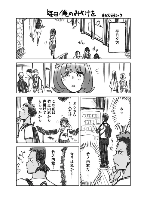 【創作漫画】女の子が毎日みそ汁を食べさせてもらう漫画⑥ 