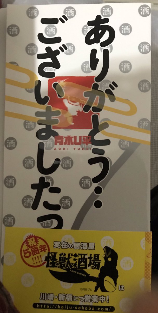 酩酊怪獣酒場 酩酊怪獣酒場