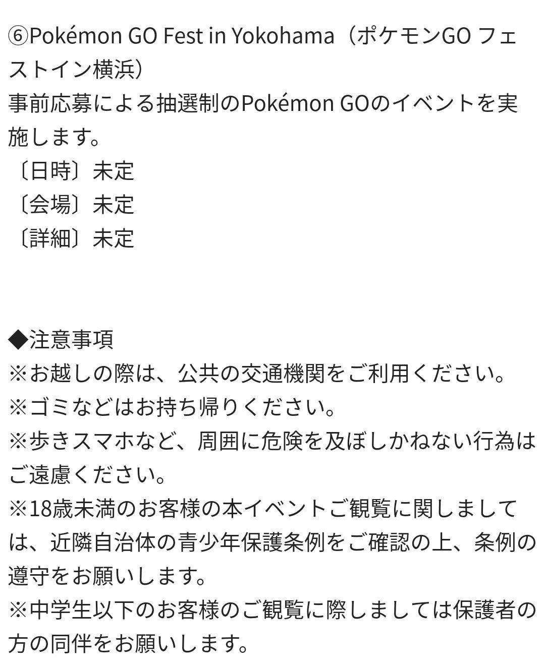 توییتر ポケモンgo攻略 みんポケ در توییتر ポケモンgo Fest 横浜の開催が決定 事前応募による抽選制で 日時 会場 詳細は不明です ポケモンgo T Co Mvpmdjixra