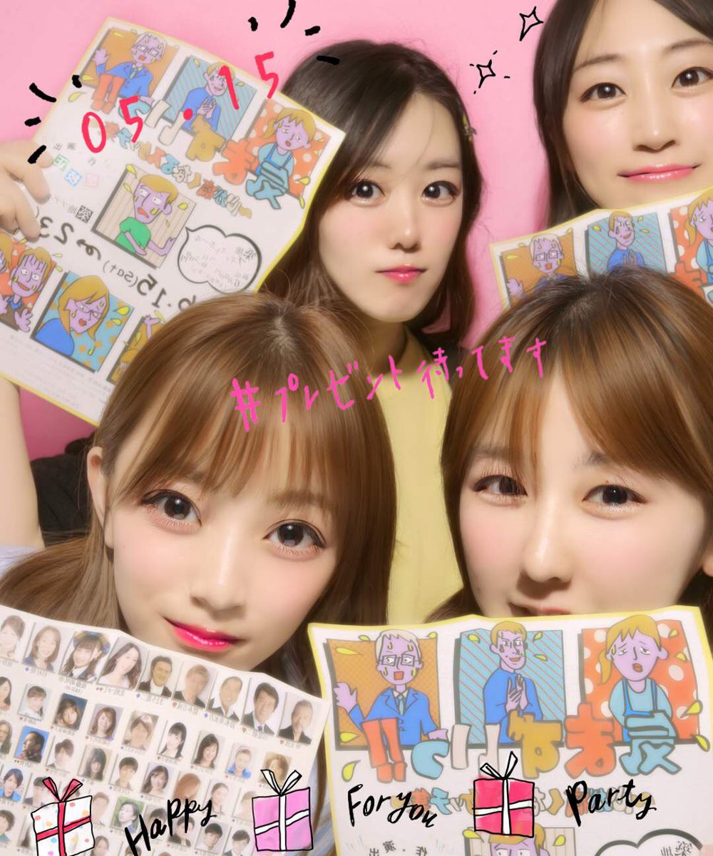 一之瀬なの そらまめ Twitterissa 舞台の稽古でした チラシも頂けたので帰りにみんなで 久しぶりすぎてビックリのプリクラ アイドルととったらアカン笑 5月生まれ3人もいるってことにもビックリ 5月生まれ 後藤萌咲 ちゃん日 増田三重子 ちゃん11日 同じ