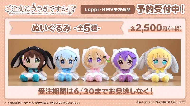 ご注文はうさぎですか？ チノ ぬいぐるみ ローソン HMV Loppi D6l9Gh5V4AAefCI?format=webp&