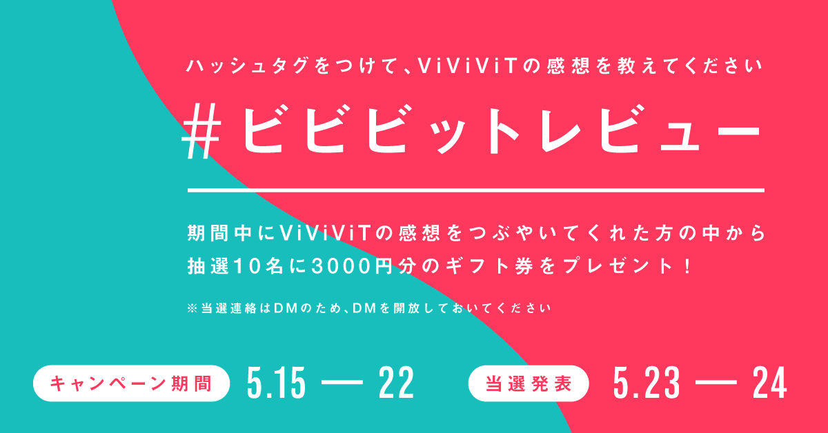 みんなの ビビビットレビュー みんなの ビビビットレビュー