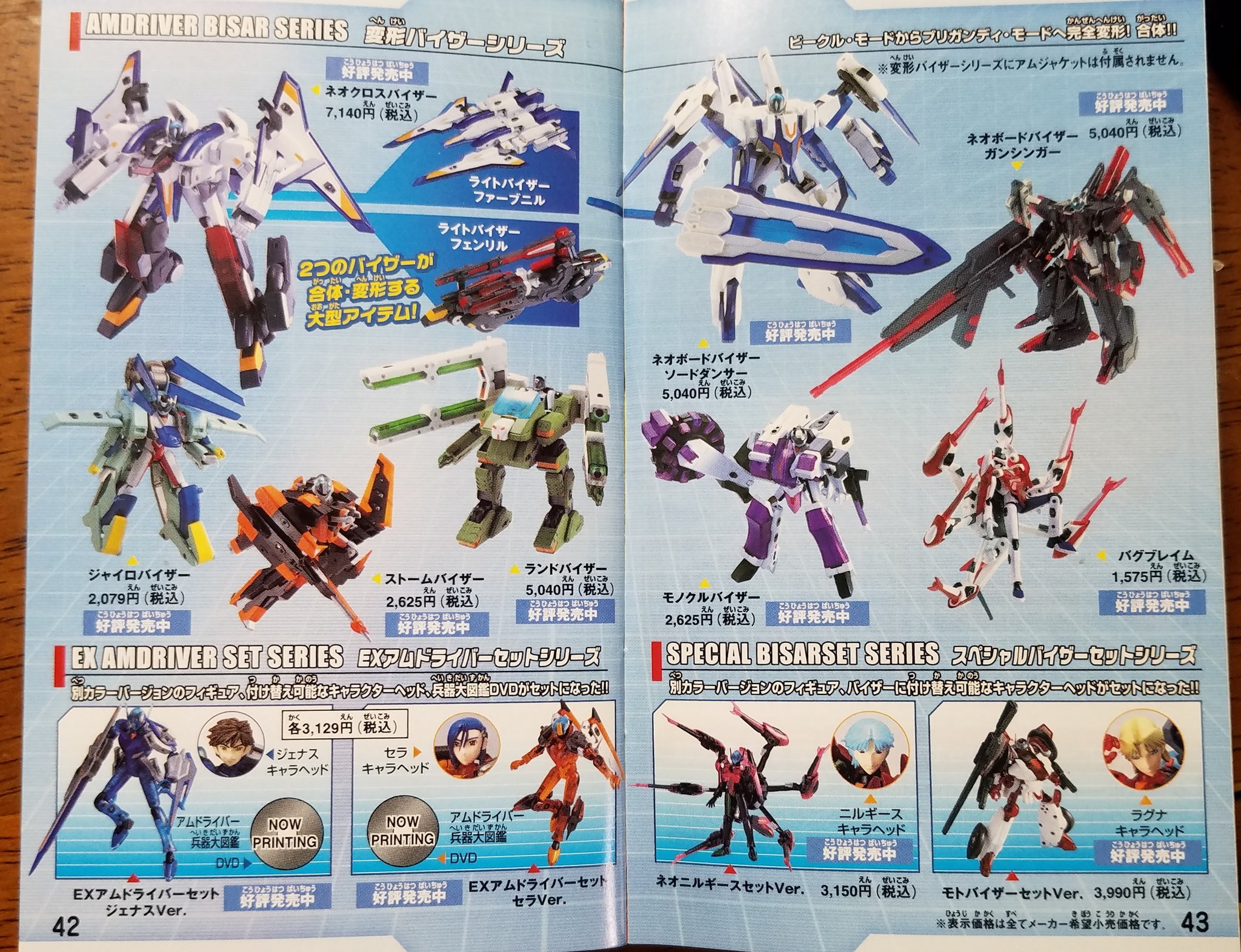 スペシャルバイザーセット ネオクロスバイザーVer. アムドライバー