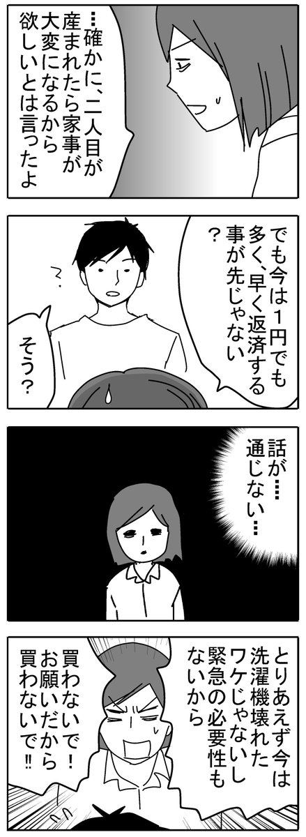 知らないうちにリボ地獄だった話６
この感覚が私には理解できなくて、あまりにも堂々と言うから私がおかしいのかなと思った。 