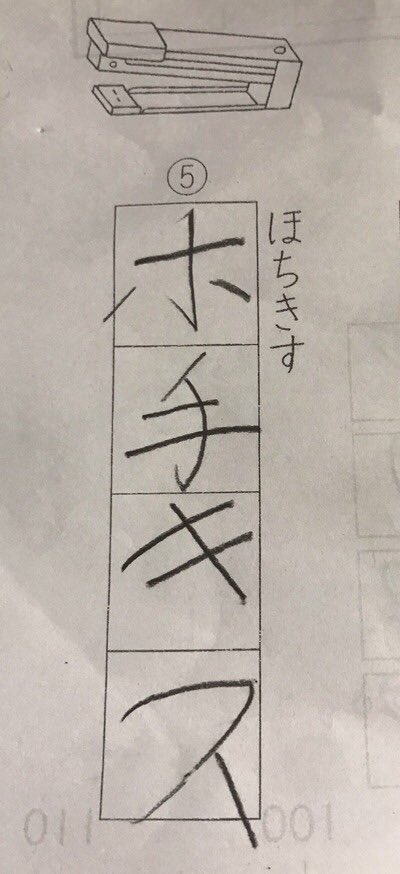 カタカナ習い始めの惜しい回答も載せときます😂 