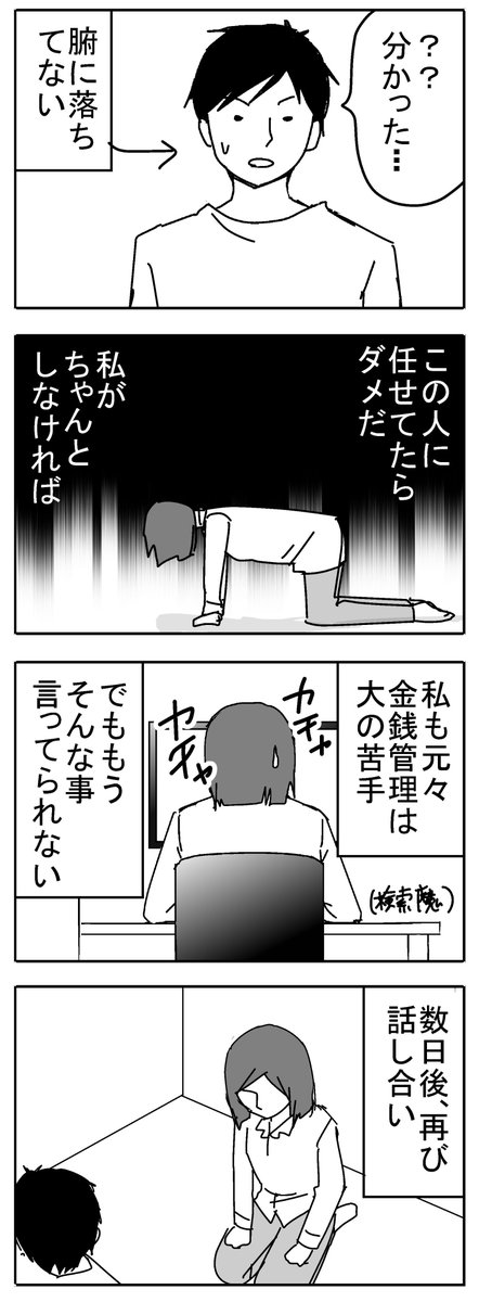 知らないうちにリボ地獄だった話７ 