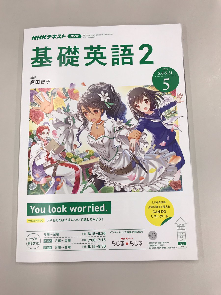 ট ইট র 講談社 青い鳥文庫 キミマイ の甘塩コメコ先生が Nhk 基礎英語２ テキストのイラストを担当されています かわいいイラストといっしょに ぜひ英語を勉強してね そして キミマイ ３ は ６月発売ですよ お楽しみに 青い鳥文庫