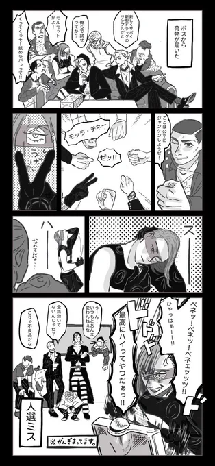 ボスから贈り物 