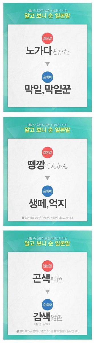 wildcatclub_'s tweet photo. 알고보니 일본말인 것들 https://t.co/hfaGGJaS8U