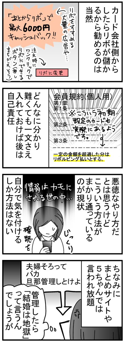 知らないうちにリボ地獄だった話９(完)
「一定額超えたらリボ」「海外で使ったらリボ」設定になってるカードもあるそうなのでお気を付けください。
ちなみに当時のツイートは↓こちら。普通にカード名出しちゃってますが…。… 