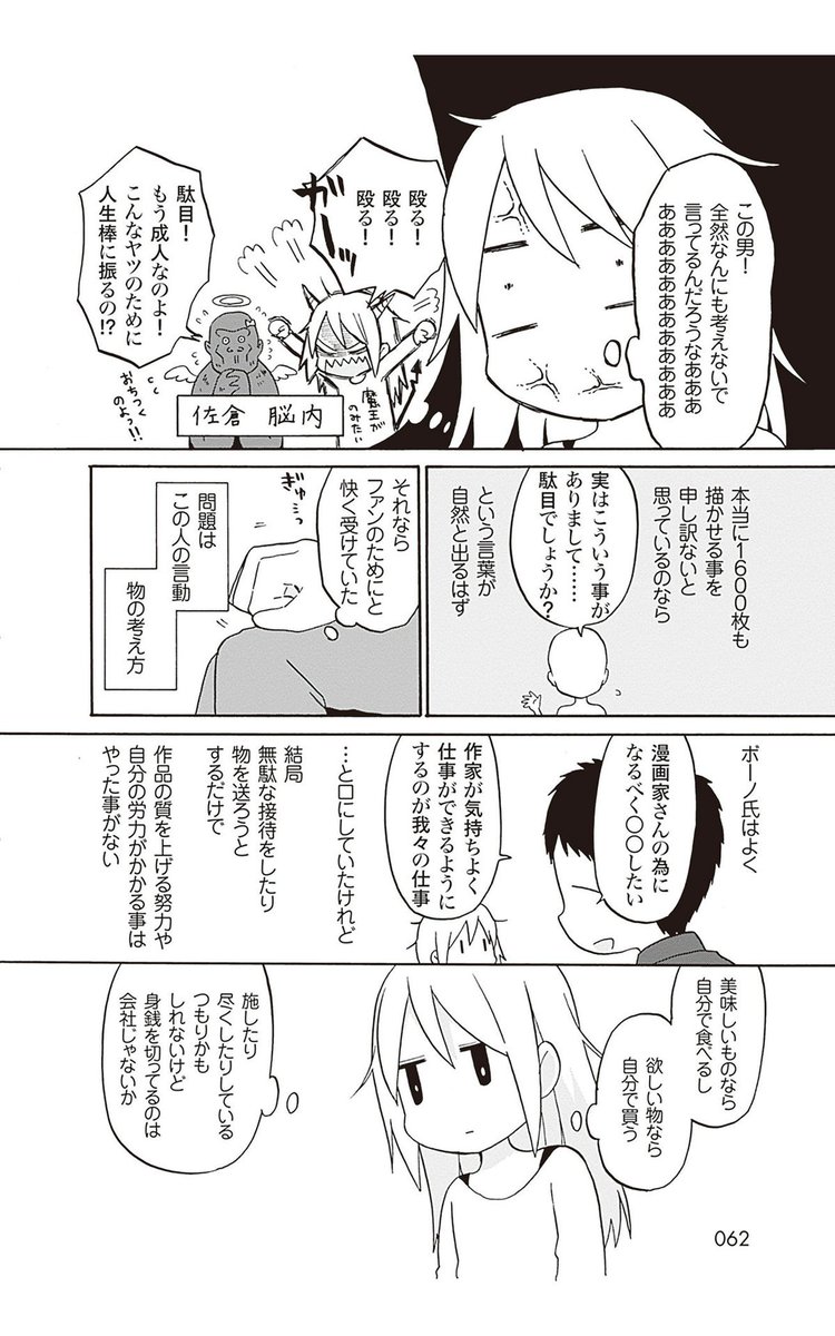フミエ すごく面白かった 作家さんがすごく冷静で客観的に展開を説明している漫画だった 漫画を普段読まない人も 労働問題として読めると思う 既に有名な作品だけど もっと広まってほしい とある新人漫画家に本当に起こったコワイ話 佐倉色
