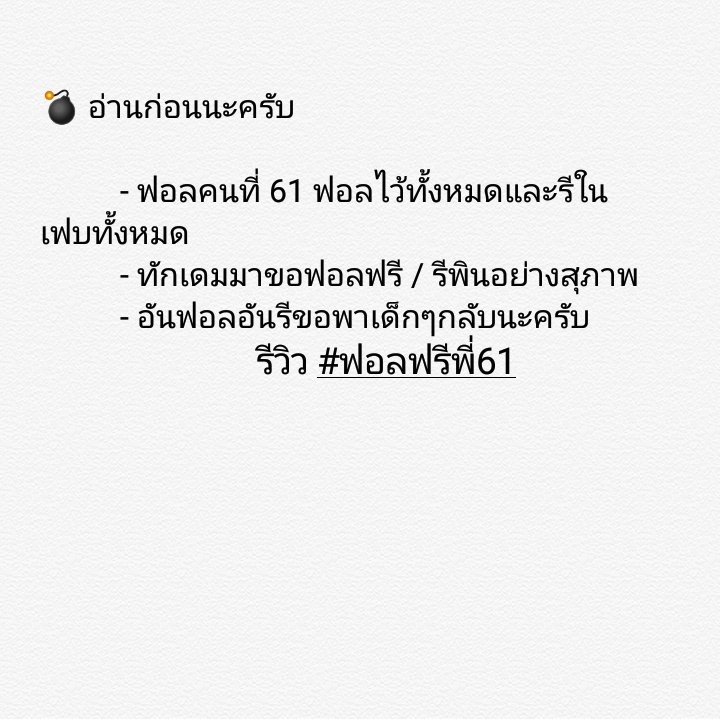 ฟอลฟรีหกเอ็ดอ่านไบโอด้วย tweet media