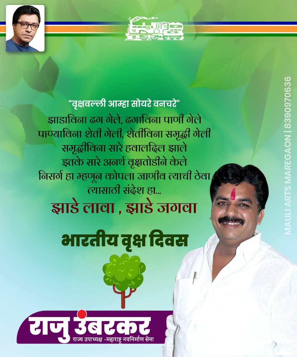 raju_umbarkar's tweet photo. जागतिक वृक्ष दिन https://t.co/WwllL0o0O0
