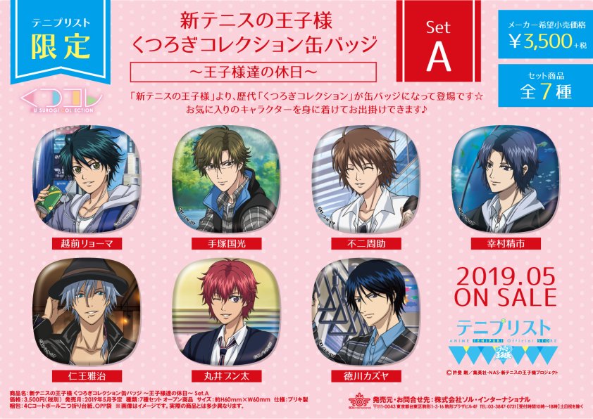テニプリスト【公式】 on X: テニプリスト【公式】 on X: