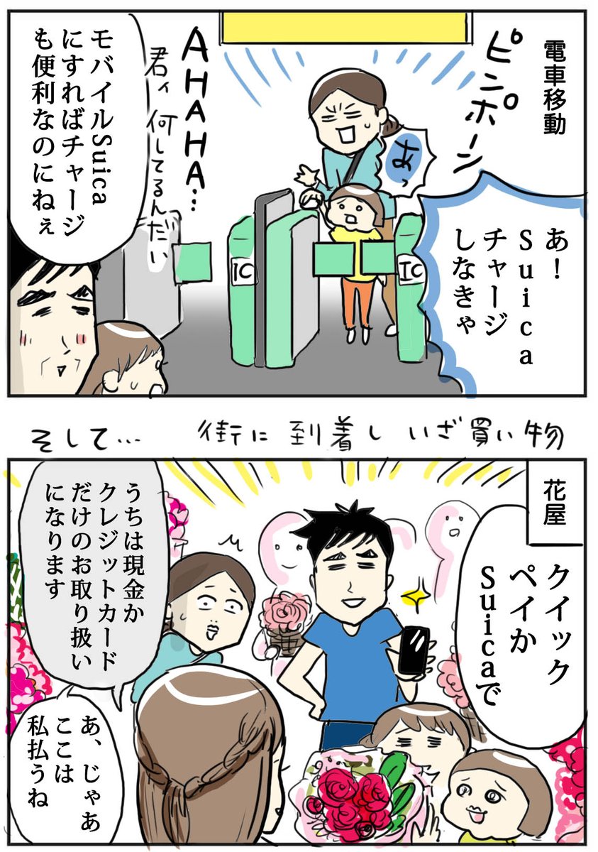 ✨ブログ更新しました✨
キャッシュレス化の罠
https://t.co/GMsFaUCReR
詳しくはブログにて???
#育児漫画 #ラン活 #モバイルSuica #クイックペイ