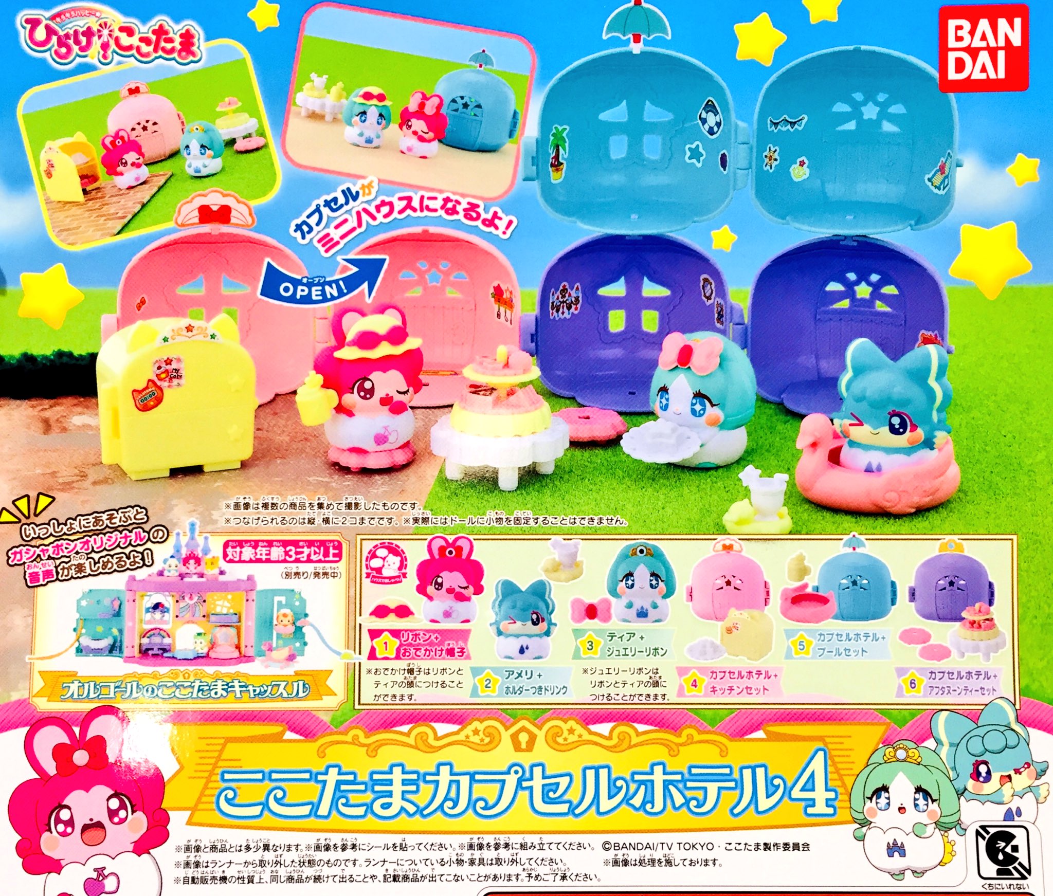 ドリームカプセル イオンモールkyoto つづき 恐竜ヘッド 阪神タイガースポーチ ミッキー フレンズ ジャパニーズレトロ ラバーマスコット ひらけ ここたま ここたまカプセルホテル4 恐竜 タイガース ディズニー ここたま T