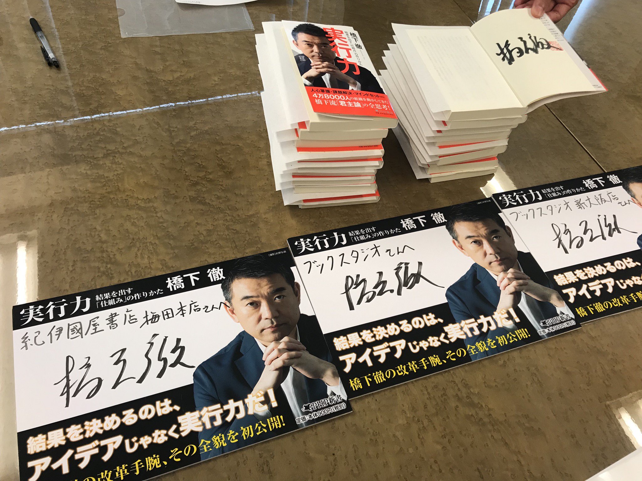 橋下徹 実行力 PHP研究所 実行力 結果を出す「仕組み」の作りかた (PHP新書) | 橋下 徹