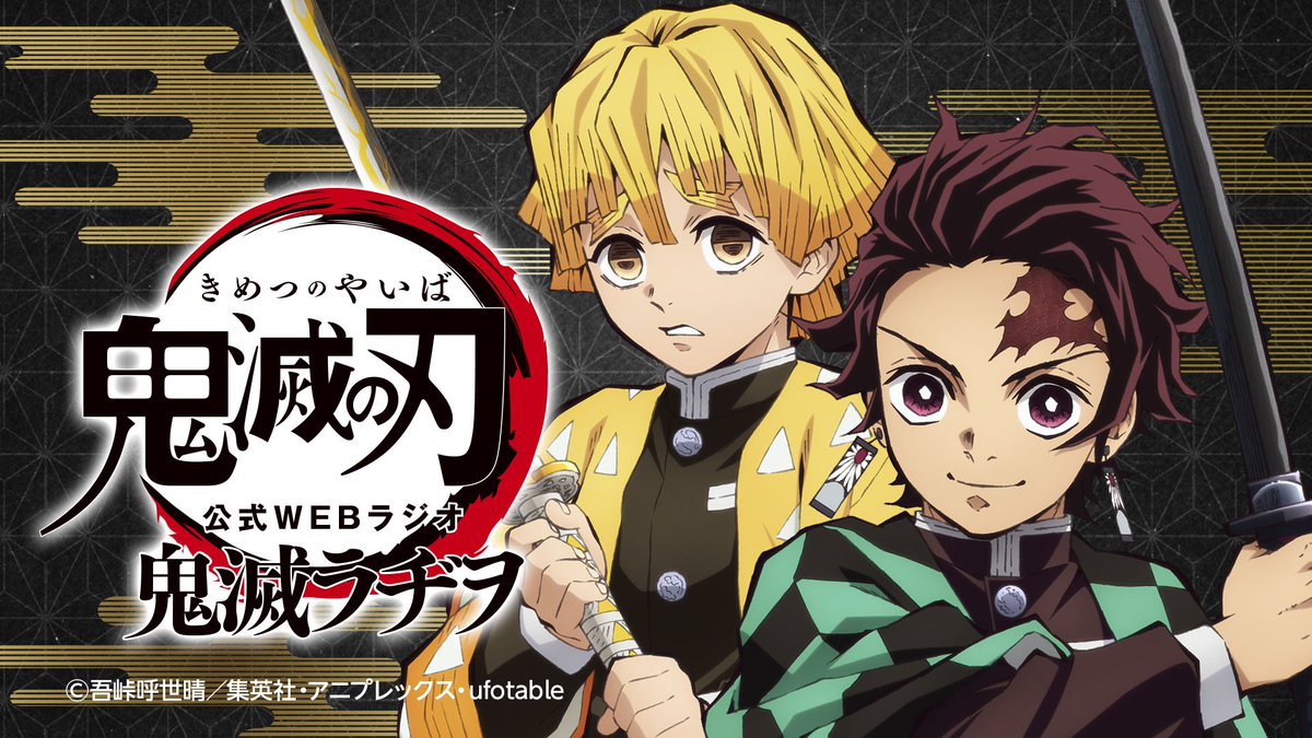鬼滅の刃公式 on X: 