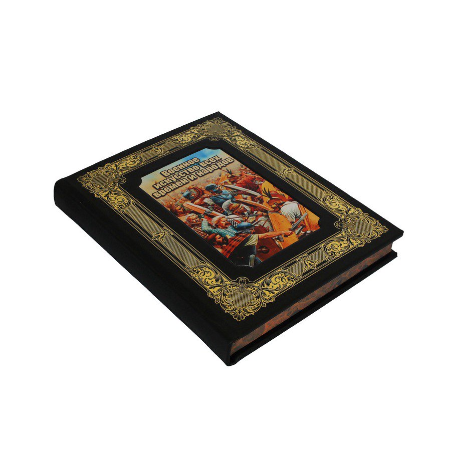 KnigaMaster's tweet image. Военное искусство всех времен и народов. Подарочная книга. Новинка на сайте! kniga-master.ru/3188i.Voennoe_…