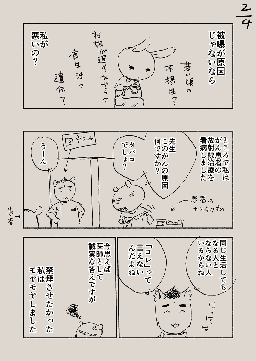 政治的に利用される「悲劇のフクシマ」に限らず都合のいい虚像はたくさんあると思うし何より私が虚像を描く仕事をしていますが、そういう点について描いた4ページ漫画貼っておきます