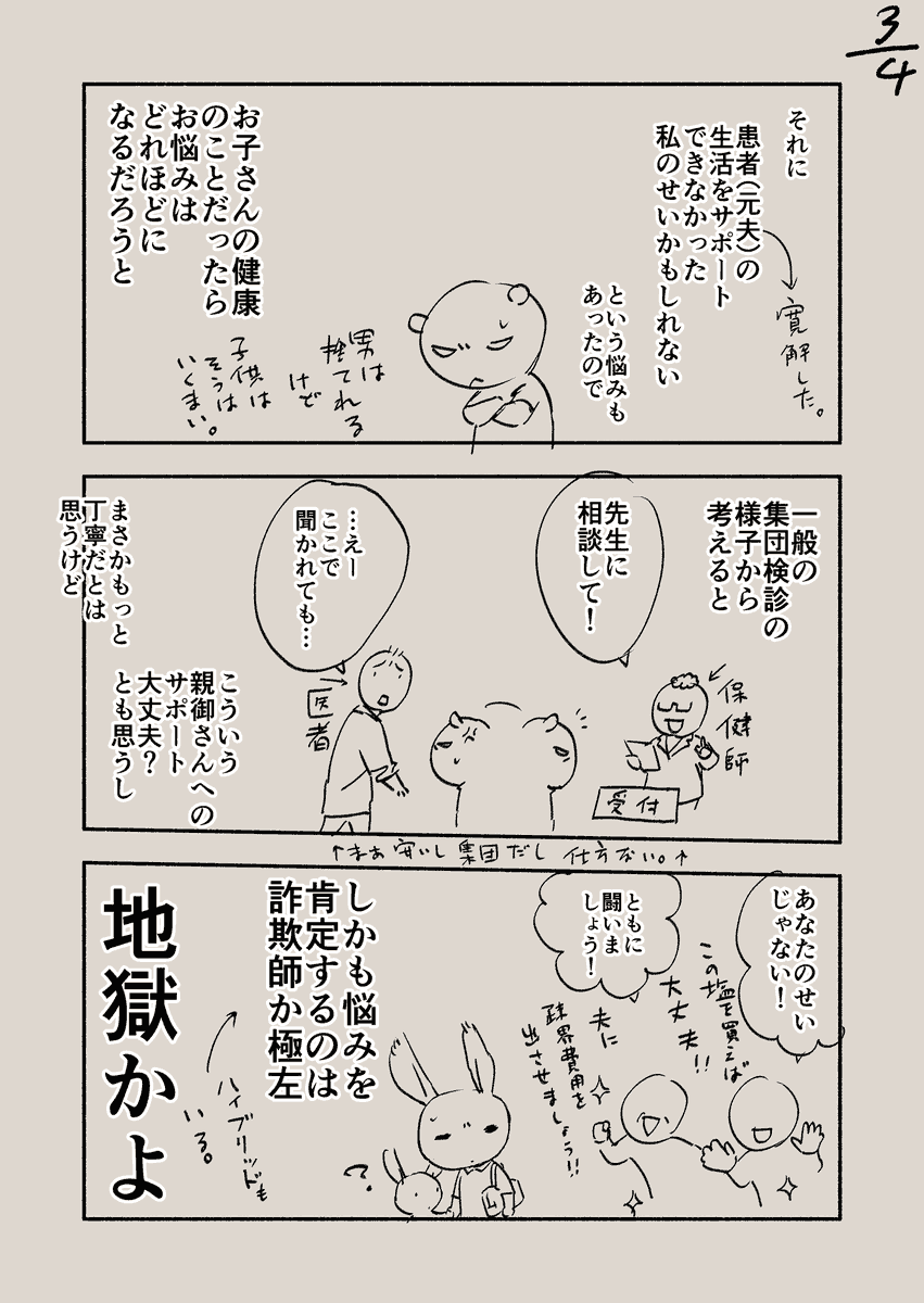 政治的に利用される「悲劇のフクシマ」に限らず都合のいい虚像はたくさんあると思うし何より私が虚像を描く仕事をしていますが、そういう点について描いた4ページ漫画貼っておきます