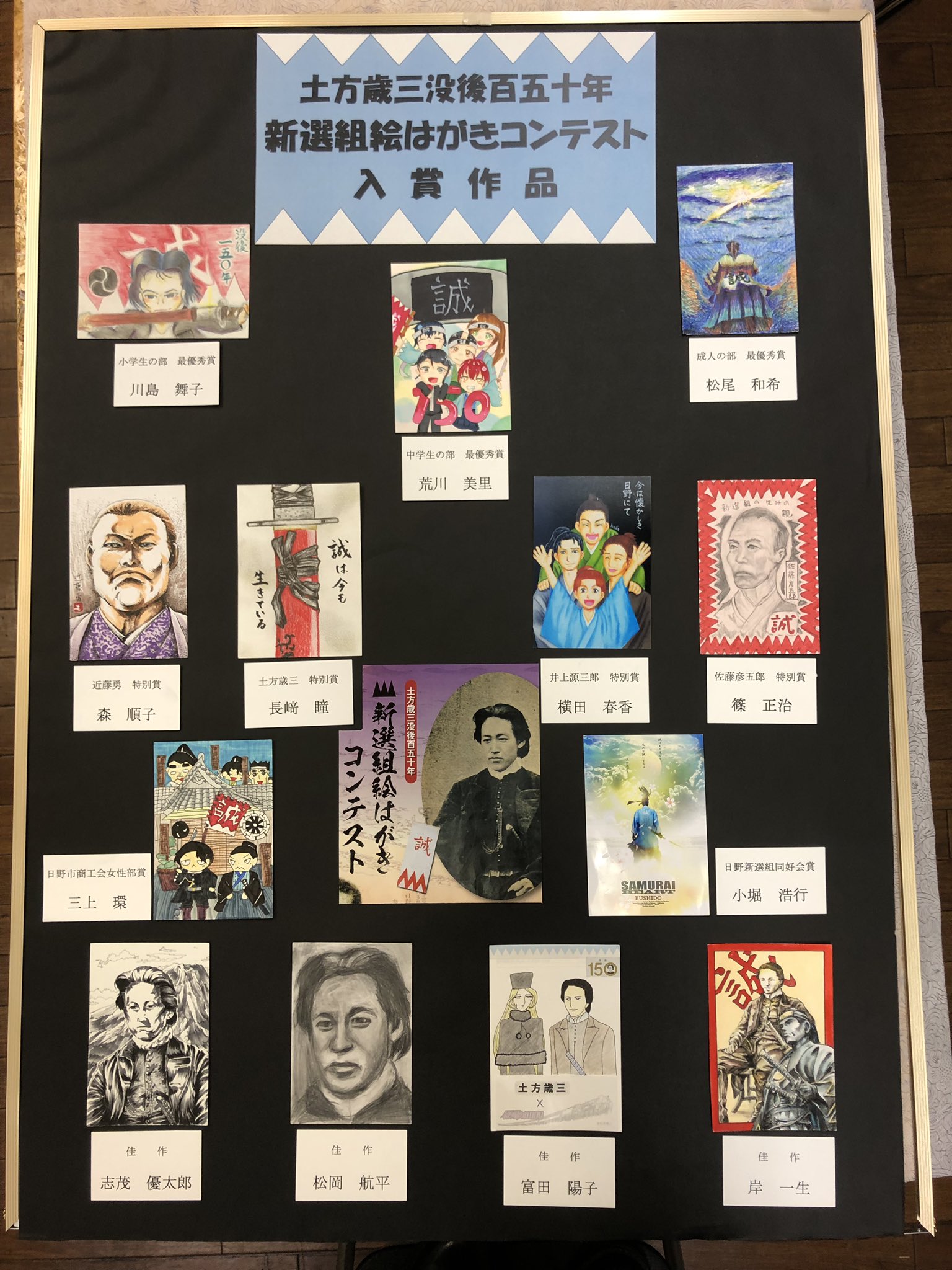 O Xrhsths 峯岸弘行 Sto Twitter 新選組絵はがきコンテストの表彰式と松本零士トークショーは5月11日 土方歳三の命日 に日野市商工会館で開催されました 松本零士先生ご自身から手渡された表彰状には松本先生が自作品に押印される印鑑が押され受賞者は感動されてい