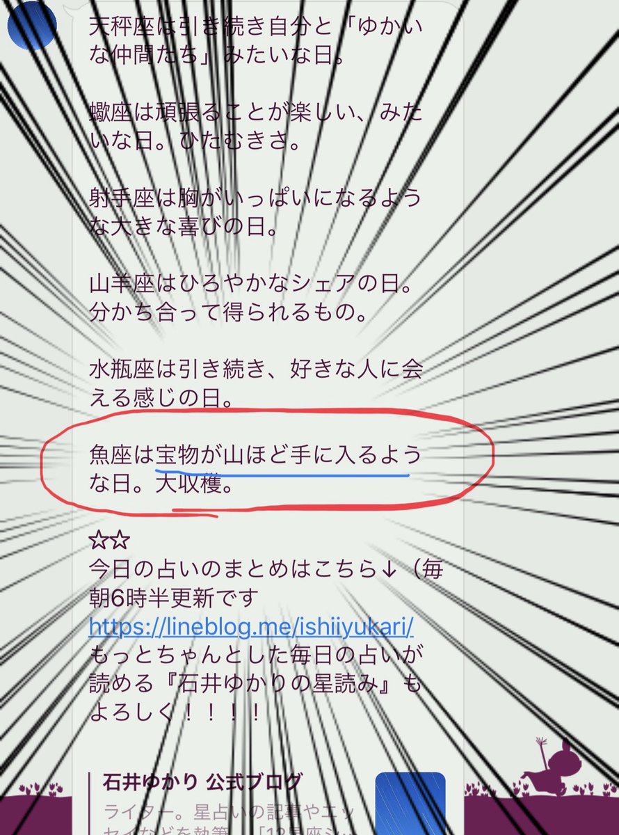 ゆかり 今日 石井 おとめ座