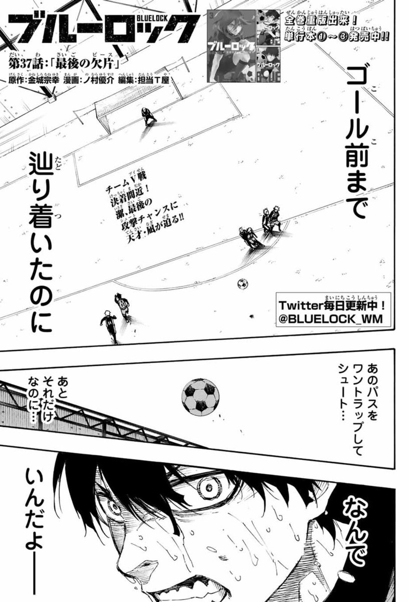 サッカー漫画ブルーロック 公式 Twitter वर 少年マガジン24号本日発売 ブルーロック も掲載 単行本派の方ネタバレご注意 負け 引き分けで敗退 最強のチームv戦 ラストワンプレー 敵ゴール前で蜂楽からのパスを待ち受ける潔 超絶好のチャンスに