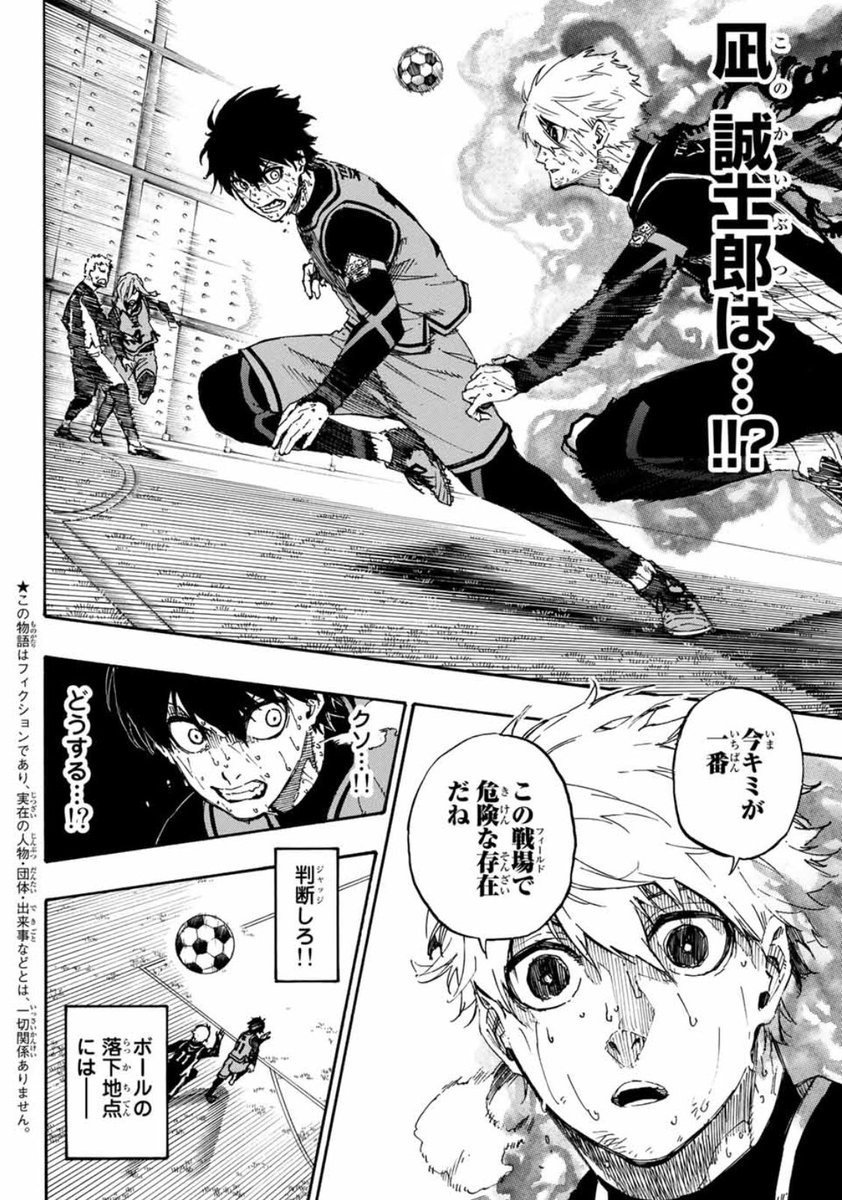 サッカー漫画ブルーロック 公式 Twitter वर 少年マガジン24号本日発売 ブルーロック も掲載 単行本派の方ネタバレご注意 負け 引き分けで敗退 最強のチームv戦 ラストワンプレー 敵ゴール前で蜂楽からのパスを待ち受ける潔 超絶好のチャンスに