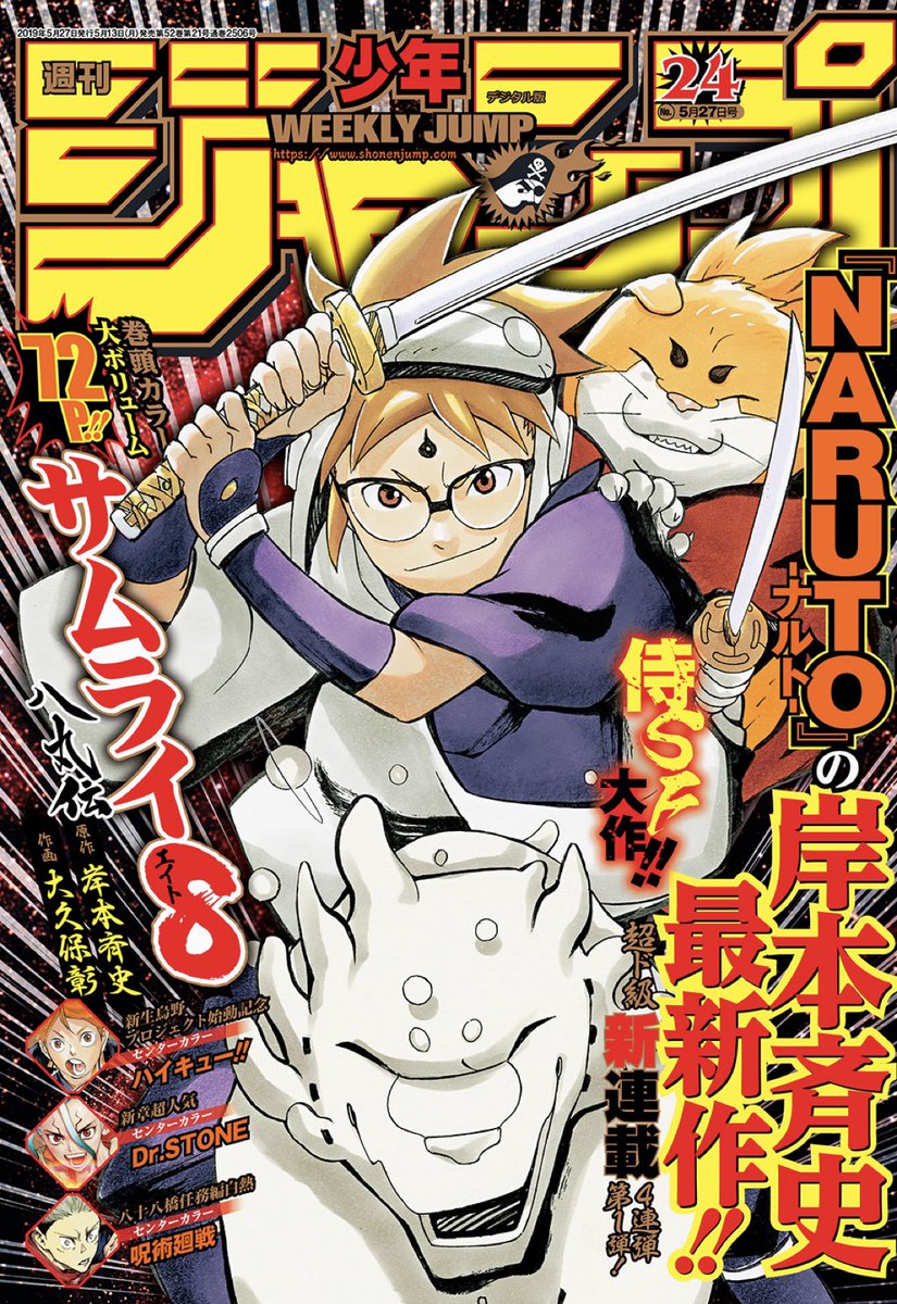 ハイキュー Com 週刊少年ジャンプ24号発売中 表紙の岸本先生新連載 サムライ8 が目印です ハイキュー はcカラー頂いてます 今回は普段塗りに使っているカラーとは違う紙で仕上げてますので より儚い雰囲気に まだ読んでない方のために チラ見せ