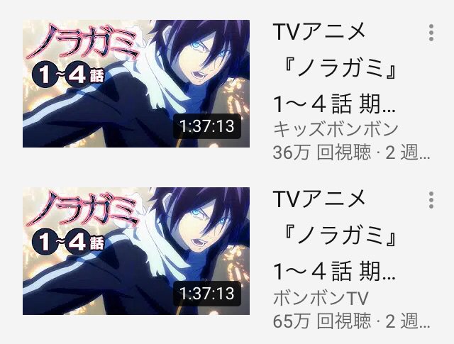 注目 画像ツイート ノラガミ 6ページ目 アニメレーダー