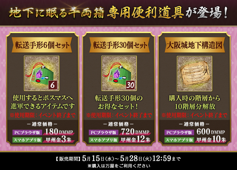 刀剣乱舞 地下に眠る千両箱 大阪城 19年5月 とうらぶ 攻略大百科