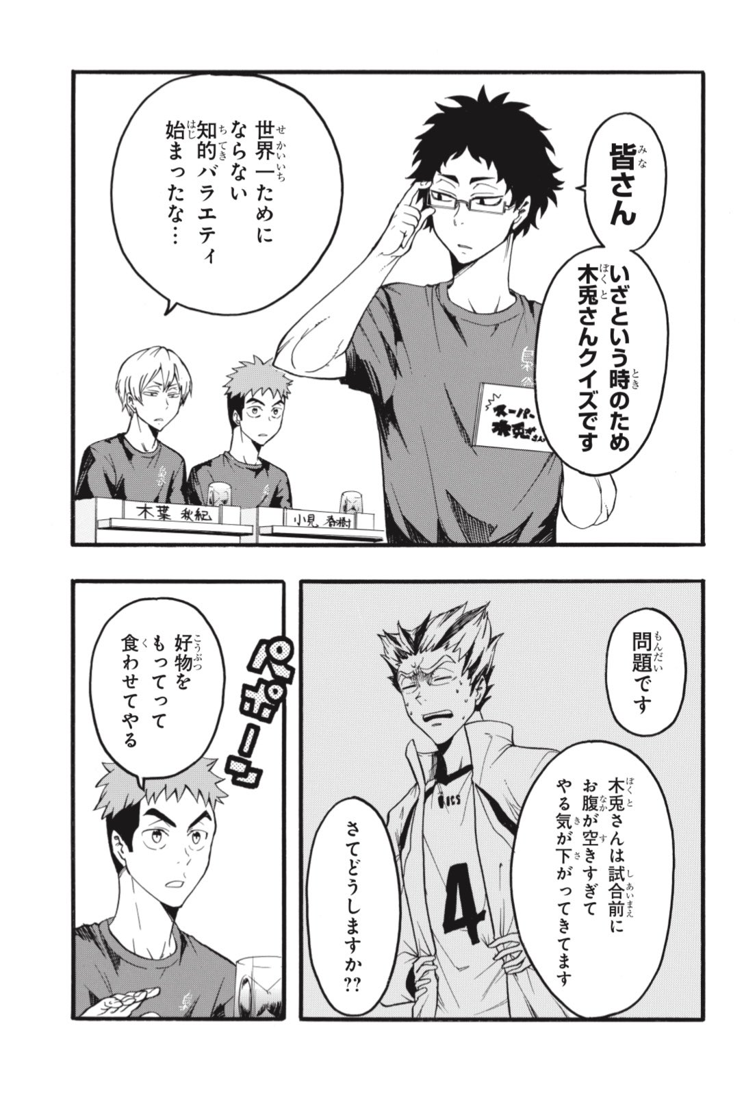 ハイキュー Com ハイキュー部 どんなマンガなの すぐに読ませて という方のために 3ページの超短編予告マンガも公開 こんな感じで他校の日常をハチャメチャハイテンションな笑いで描いていきます お楽しみに T Co Mkz0nsjqd4 Twitter