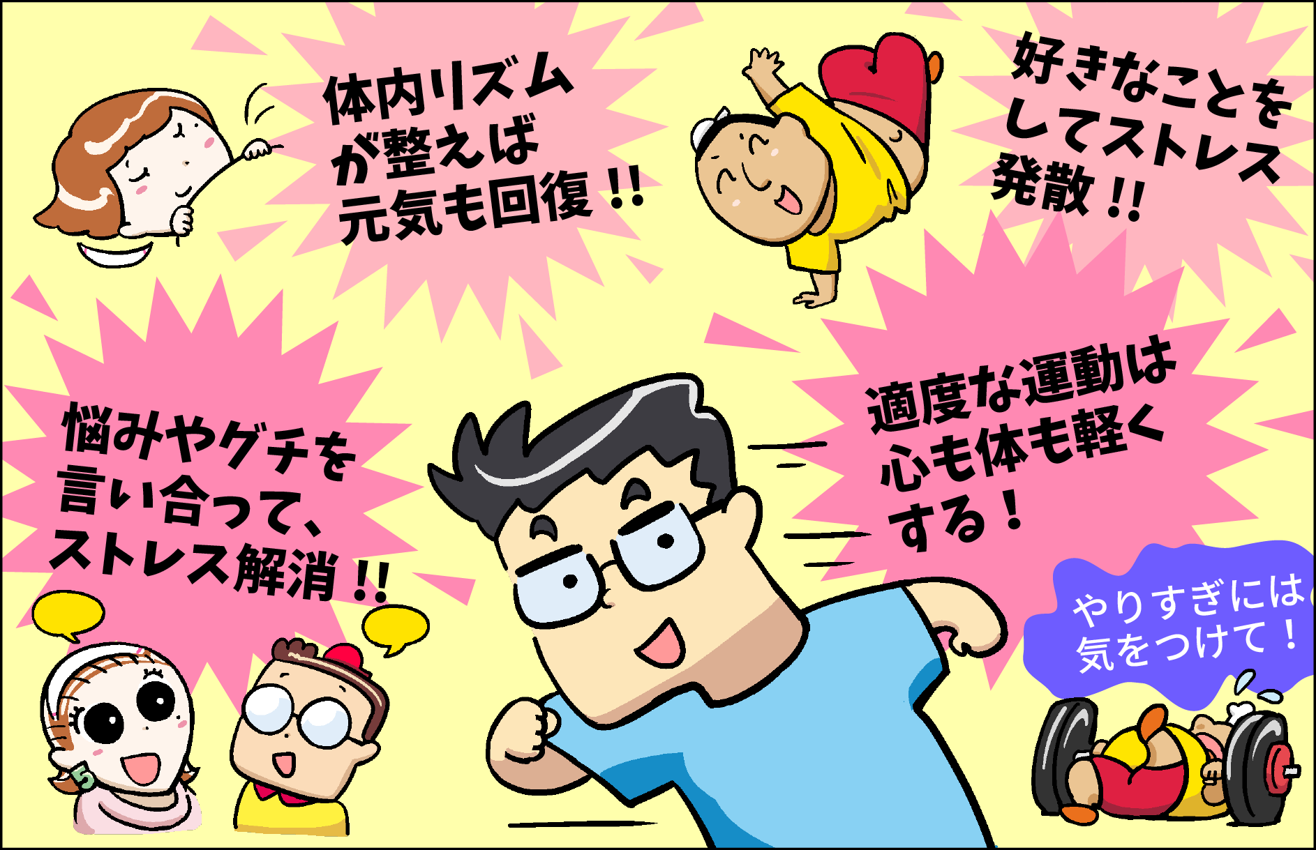 Twitter 上的 公式 リンのあきないのコツ 打倒 五月病 悠之介 好きなことしてストレス発散 適度な運動は心も体も軽くする 体内リズムが整えば元気も回復 悩みや愚痴を言い合ってストレス解消 ビジネス フリーランス 民商 イラスト 五