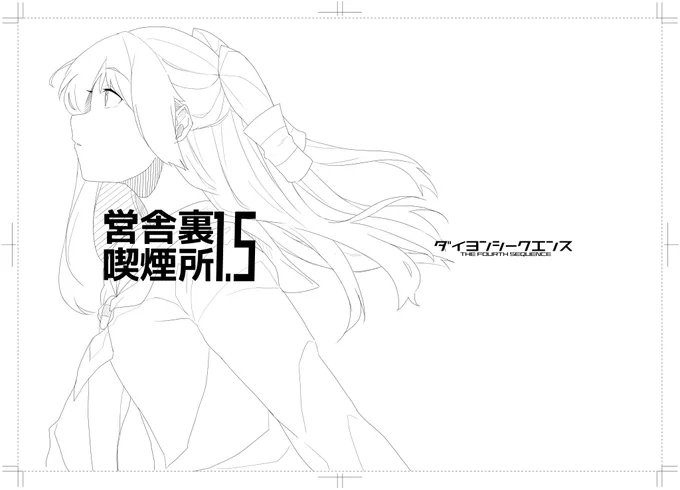 普通に気合入った線画になったぞ 
