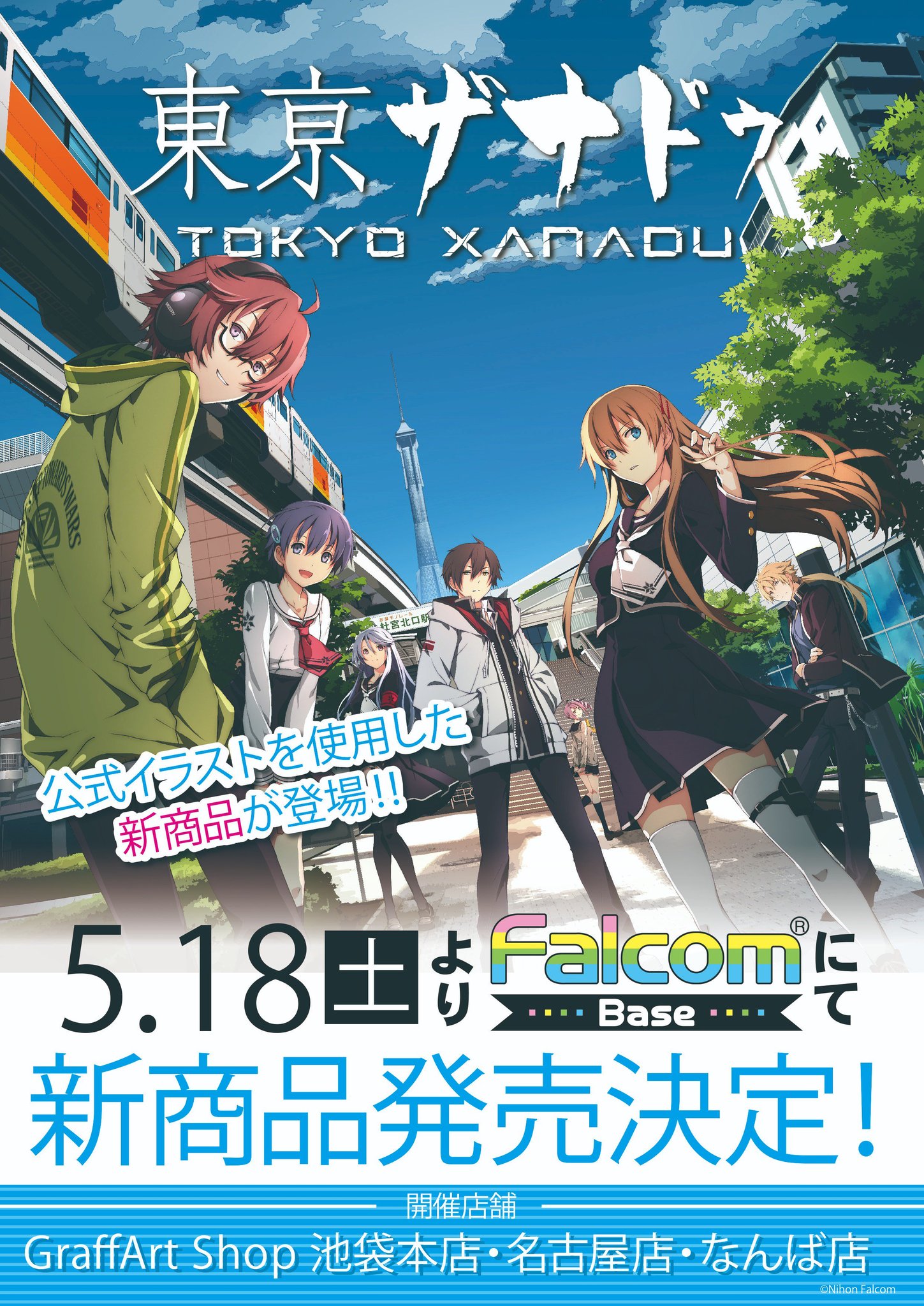 Graffart Shop 池袋本店 新商品 5月18日 土 よりfalcom Base 新商品第1弾として 東京ザナドゥ の新商品を発売 ゲームイラストを用いたカッコいいデザインのグッズが多数販売されます 皆様のご来店をお待ちしております 東京ザナドゥ グラフ