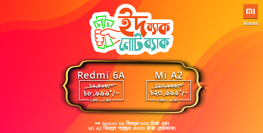 MiBangladesh's tweet photo. এই ইদ হোক নতুন শাওমি ফোন-এর সাথে। এখন আপনার পছন্দের শাওমি স্মার্টফোন পাচ্ছেন অবিশ্বাস্য দামে! ৫০০ টাকা ছাড়ে Redmi 6A পাচ্ছেন ৮,৯৯৯ টাকায় আর ৩,০০০ টাকা ছাড়ে Mi A2 পাচ্ছেন মাত্র ২০,৯৯৯ টাকায়।
#EidwithMi #MiBangladesh https://t.co/MOgCFDgNkQ