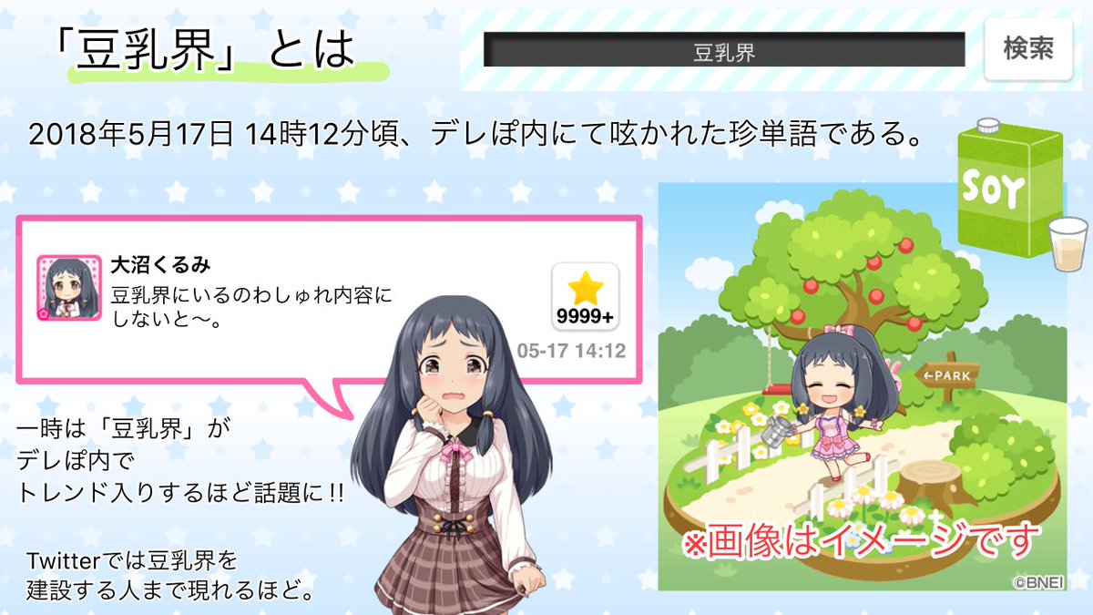 キッコーマン豆乳 夏の豆乳総選挙 とアイドルマスター シンデレラガールズの突然のコラボに沸くtlまとめ Togetter キッコーマン豆乳 夏の豆乳総選挙 とアイドルマスター シンデレラガールズの突然のコラボに沸くtlまとめ Togetter