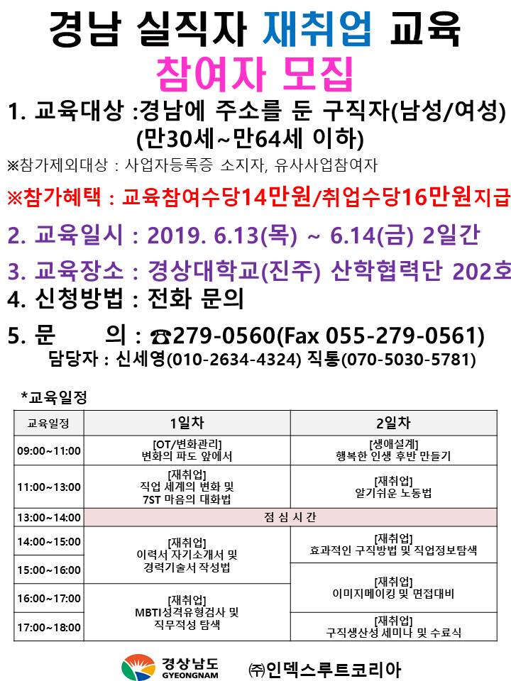 jinjucityhall's tweet image. 경남 실직자 재취업 교육생 모집
경남에 주소를 둔 구직자라면 함께 어때요? 
알찬 교육도 듣고 참가수당도 받고.
유익한 시간 준비할게요. 신청주thㅔ요!
#구직 #교육수당 #재취업