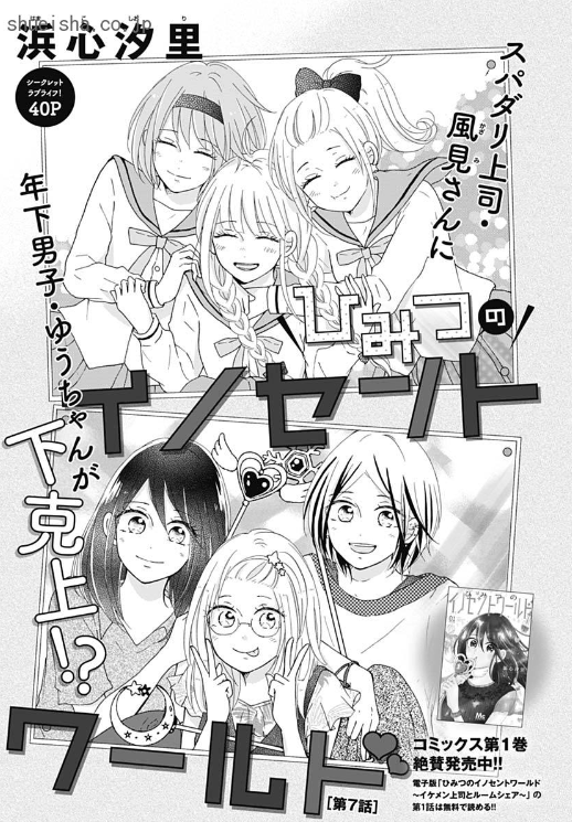 \クッキー5月号/【ひみつのイノセントワールド/浜心汐里】風見さんに失恋して傷心の律を助けてくれたのは、ゆうちゃん(女装男子)だった。コスプレ仲間たちの支えで少しずつ心を癒し、ゆうちゃんのことも男として意識する。一方、会社で再会した風見さんから-!?
https://t.co/YJnnmRylCD 