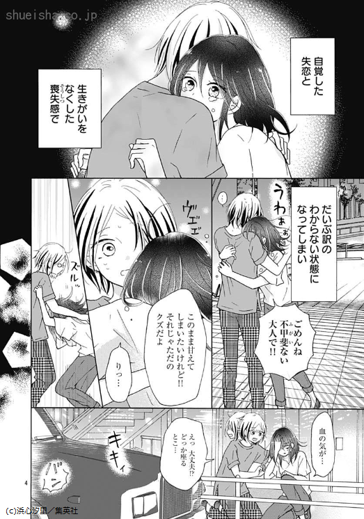 \クッキー5月号/【ひみつのイノセントワールド/浜心汐里】風見さんに失恋して傷心の律を助けてくれたのは、ゆうちゃん(女装男子)だった。コスプレ仲間たちの支えで少しずつ心を癒し、ゆうちゃんのことも男として意識する。一方、会社で再会した風見さんから-!?
https://t.co/YJnnmRylCD 