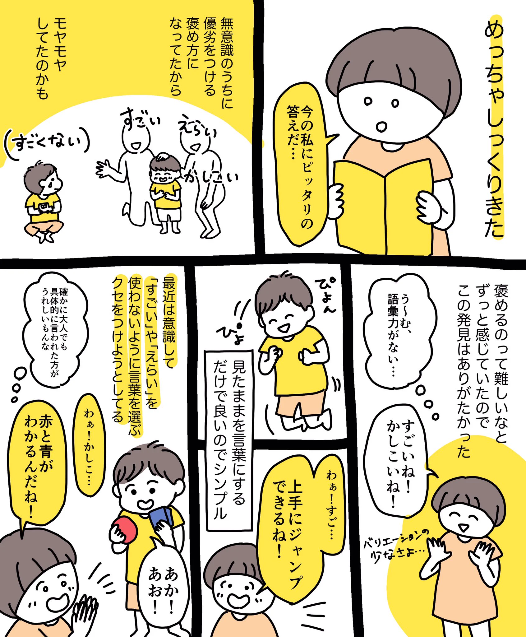子育てって褒め方も難しいけど、子供を褒める時は具体的に褒めてあげよう！